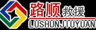 黔南布依族苗族自治州道路救援