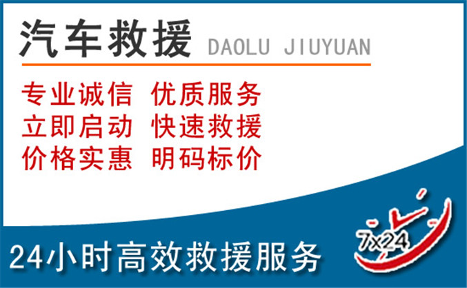 黔南布依族苗族自治州汽车救援