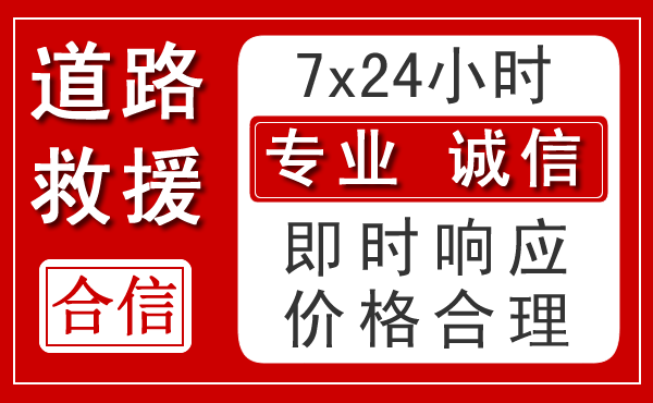 黔南布依族苗族自治州新能源汽车救援